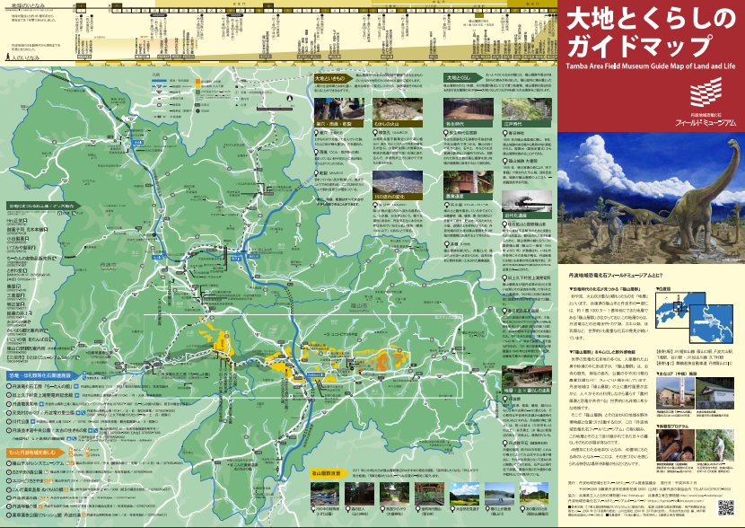 大地と暮らしのガイドマップ 大地と暮らしのガイドマップ