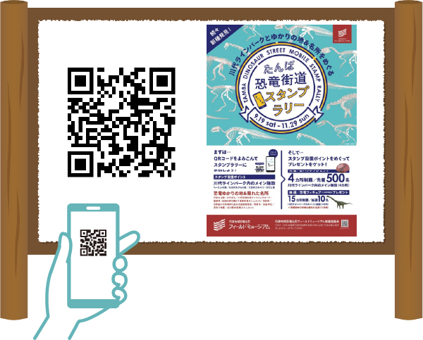 開催期間終了 たんば恐竜街道スタンプラリー 開催 9 19 11 29 丹波地域恐竜化石フィールドミュージアム